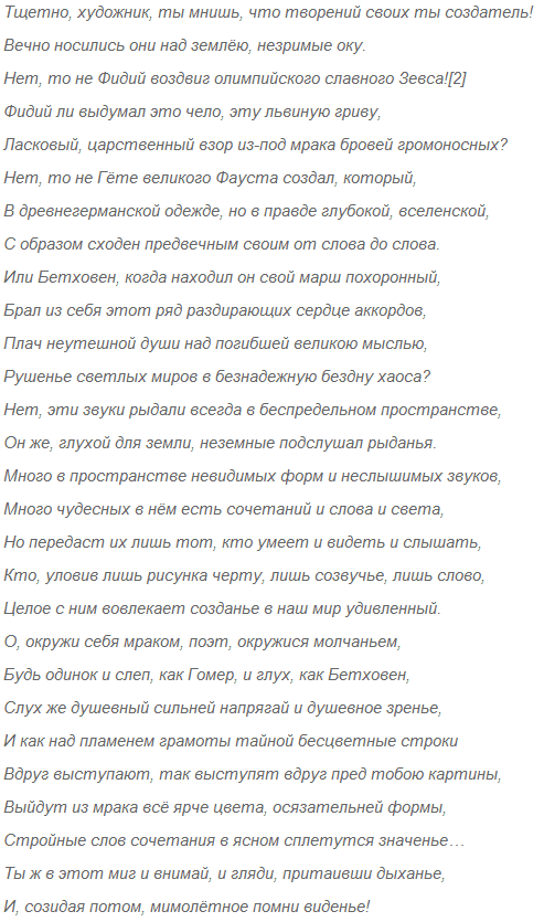 Стихотворение Алексея Толстого