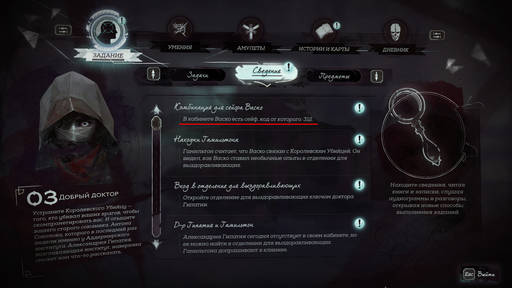 Dishonored 2 - Гайд по поиску сувениров (украшений для «Падшего дома») в Dishonored 2