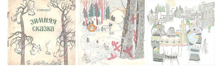 Иллюстрация Тамары Юфа к книге «Зимняя сказка»