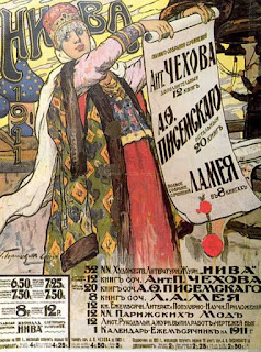 Горюшкин-Сорокопудов Иван Силыч (1873-1954) «Рекламный плакат журнала «Нива» на 1911 год»