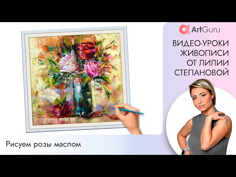 A lesson on painting from Lilia Stepanova. How to draw flowers. We draw in stages.