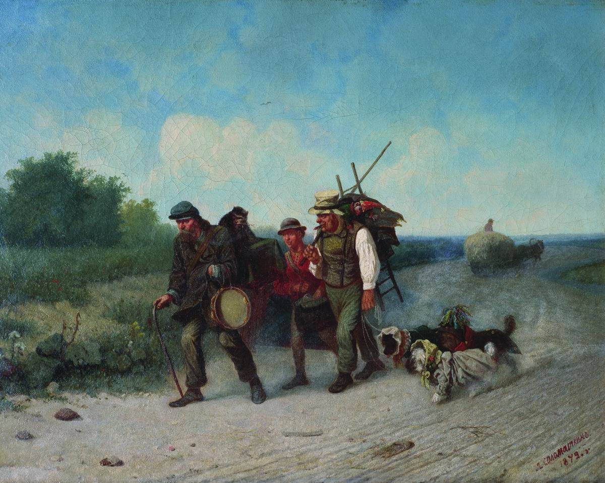 Странствующие музыканты. 1872