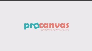 Сервис №1 по печати на холсте ProCanvas.ru