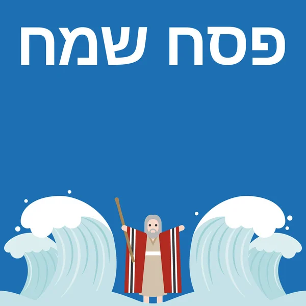 Еврейский алфавит, смысл счастливой Пасхи и Моисей отдельные море для Песаха, плоский дизайн вектор — стоковый вектор