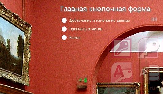 База данных Access Картинная галерея