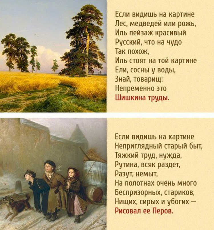 Найти стихотворение художественное. Стихи о картинах художников. Стихи о живописи и искусстве. Стих про художника. Стихи о художниках и живописи.