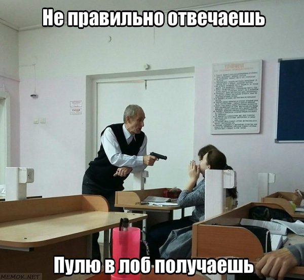 Грозный преподаватель 