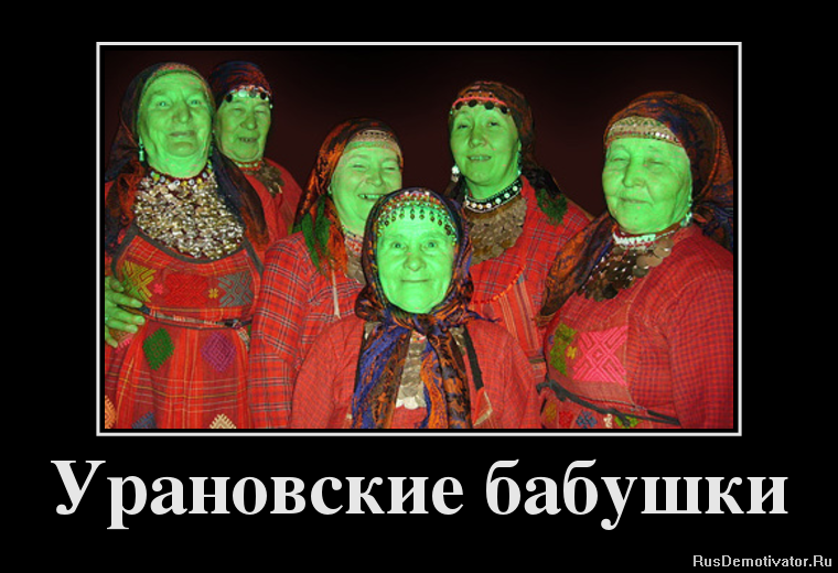 1371200498_33689509_uranovskie-babushki