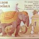 Картинки слон и моська (18 фото)