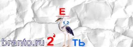 100 ребусов помощник к игре - буквы Е, ТЬ, птица цапля или аист