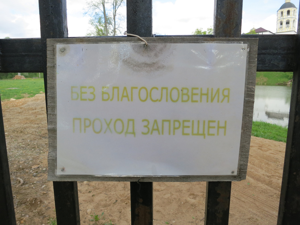 Боровск: город раскольников, космистов и одного художника. Изображение 62