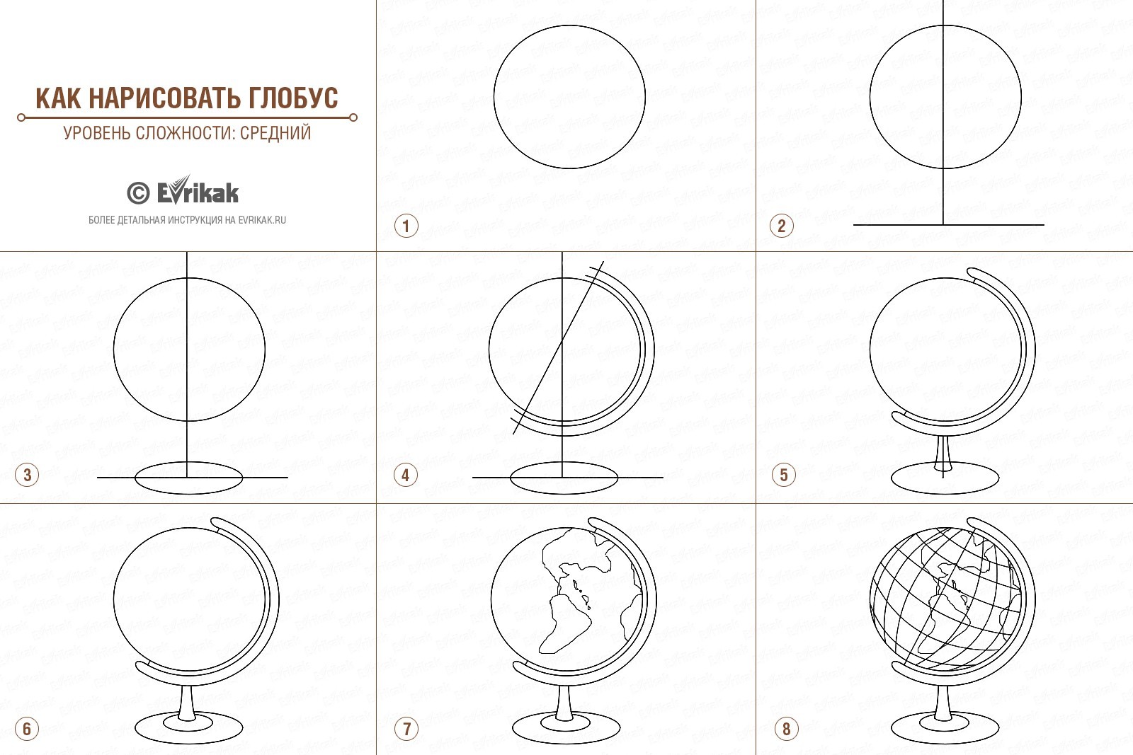 collage_как нарисовать глобус (уровень сложности средний)
