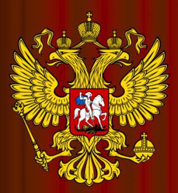 герб российской федерации фото