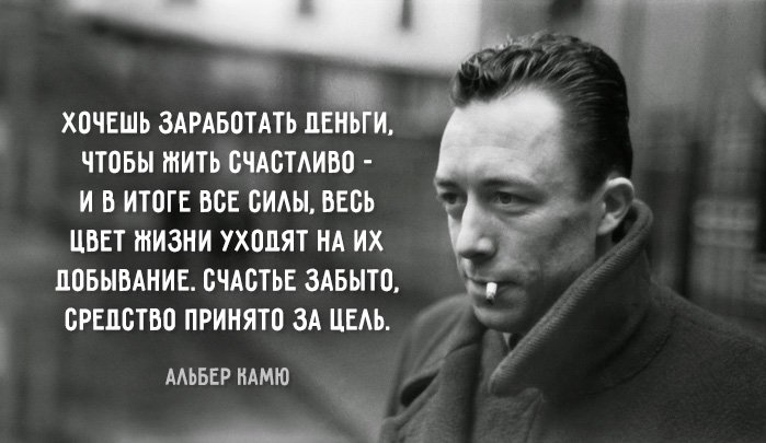 camus