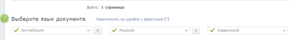 Выбор языка конечного документа