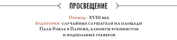 История порнографии: Восемь шагов от Древней Азии до интернета. Изображение № 12.