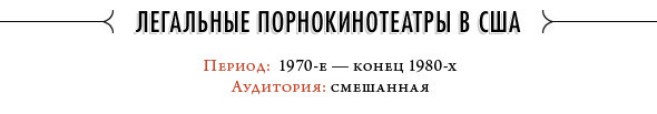 История порнографии: Восемь шагов от Древней Азии до интернета. Изображение № 26.