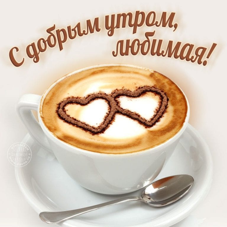 С добрым утром любимая картинка с кофе