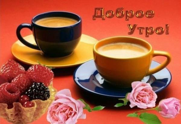 Доброе утро - картинки цветы и кофе