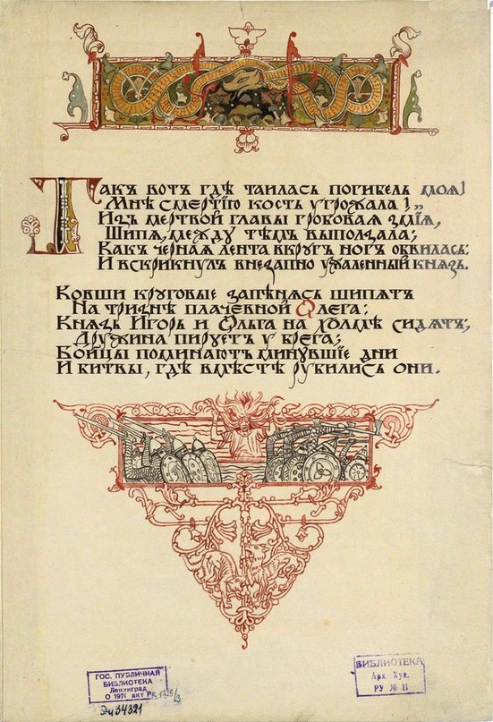 "Песнь о вещем Олеге", иллюстрации Виктора Михайловича Васнецова, 1899 год.