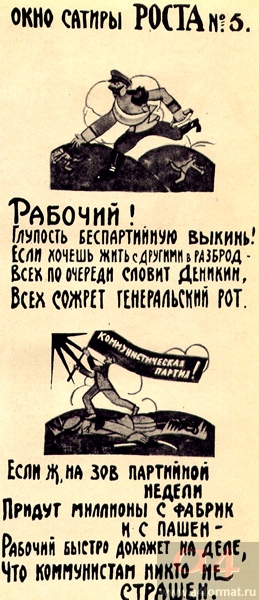 Первое окно сатиры РОСТА, сделанное В. Маяковским. 1919