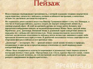 Пейзаж Искусствоведы подчеркивают органичность, с которой художник соединил порт