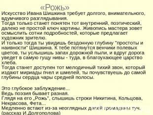 Искусство Ивана Шишкина требует долгого, внимательного, вдумчивого разглядывания