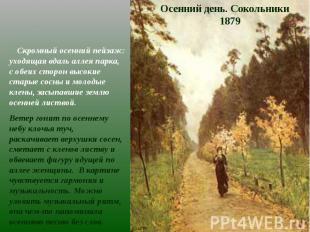 Скромный осенний пейзаж: уходящая вдаль аллея парка, с обеих сторон высокие стар