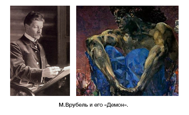 Иллюстрация к книге В.Л. Минутко "Депрессия", Врубель