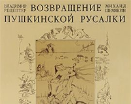 Книга Валентина Гафта «Ступени» (с автографом М.Шемякина)