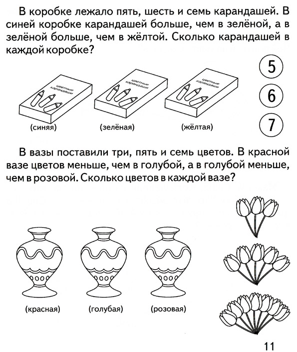 Логические задачи для дошкольников