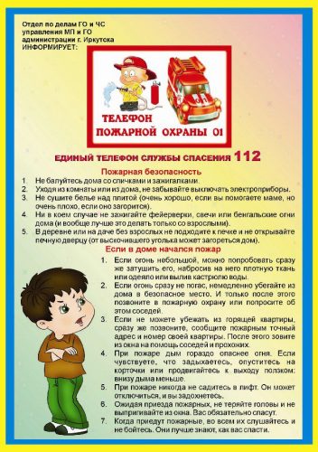 картинки пожарной безопасности для детей9