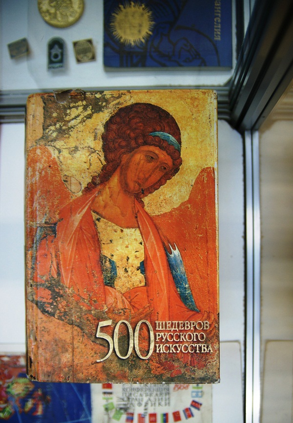  Каталог "500 шедевров русского искусства", в который вошли произведения художника Леонида Рабичева