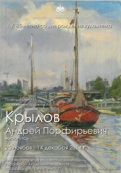 Крылов художник картины