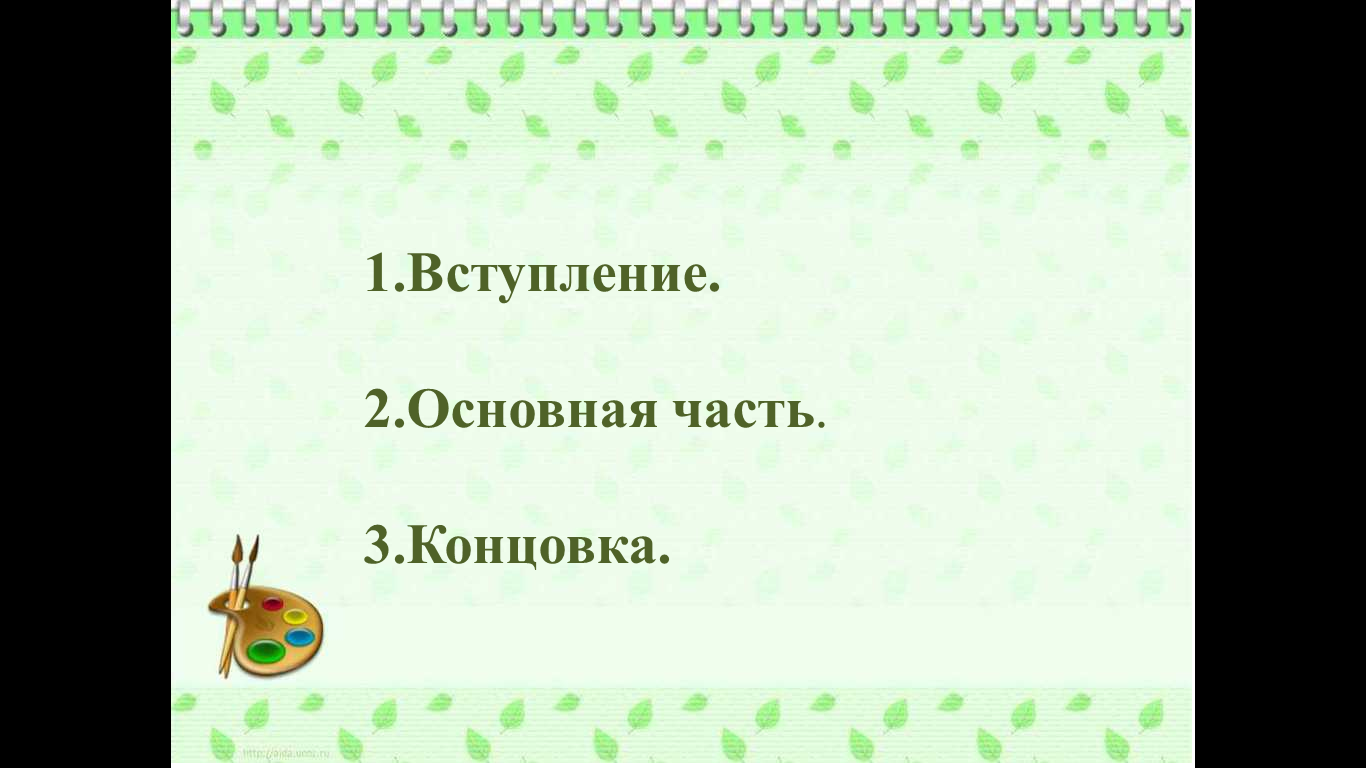 Описание картины шишкина утро в сосновом лесу 2 класс. Технологическая  карта открытого урока по русскому языку для 2 класса по системе «Школа  России» Тема урока : «Сочинение по картине И. И. Шишкина