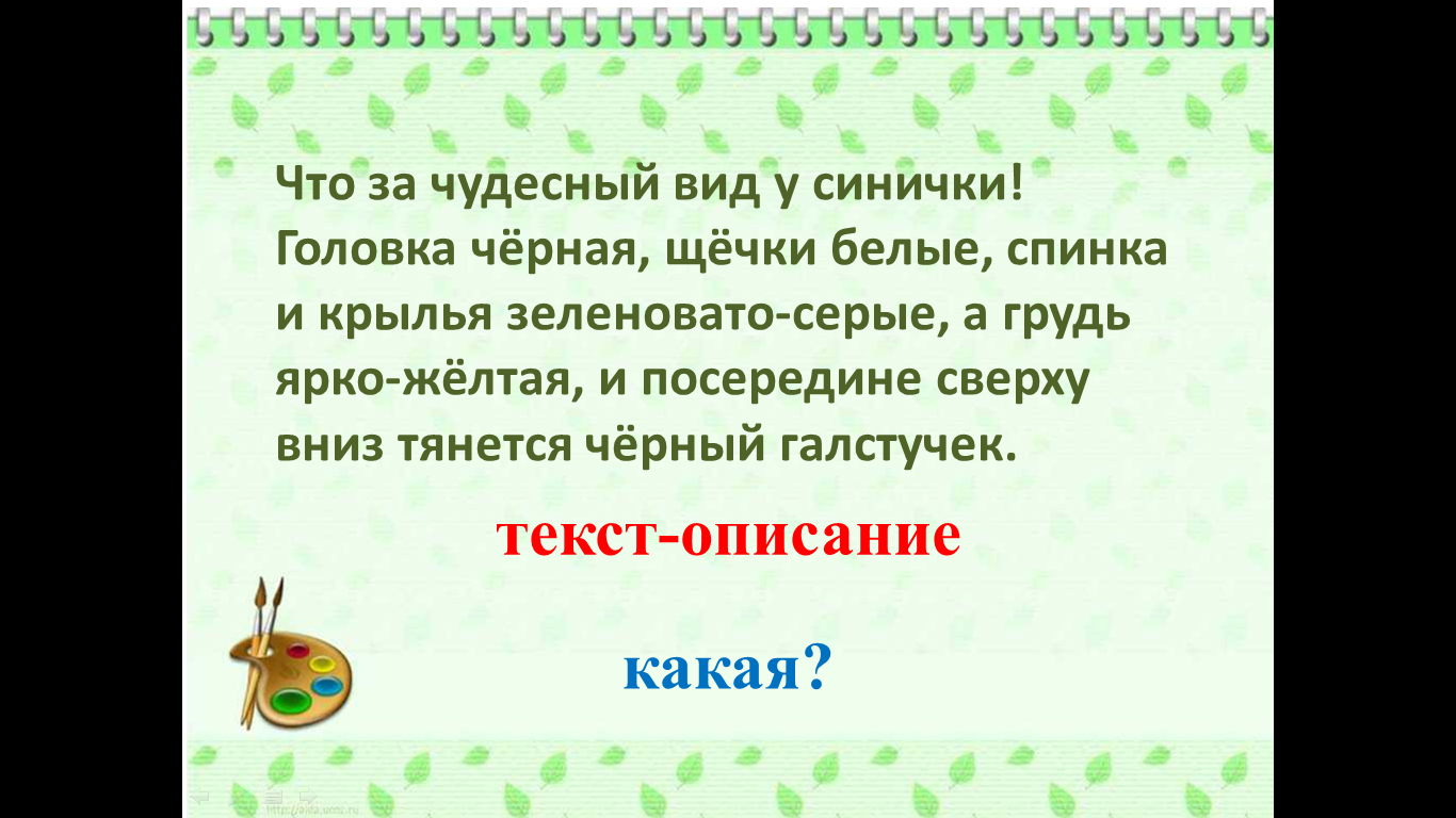 Описание картины шишкина утро в сосновом лесу 2 класс. Технологическая  карта открытого урока по русскому языку для 2 класса по системе «Школа  России» Тема урока : «Сочинение по картине И. И. Шишкина