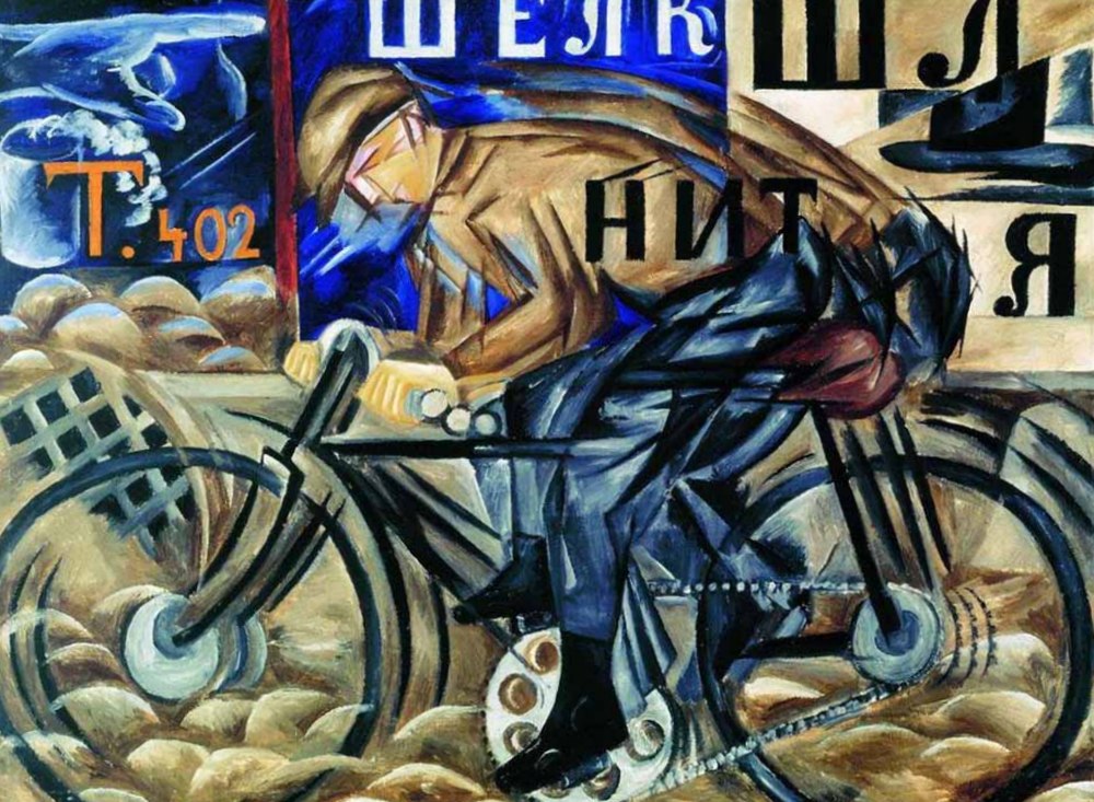 Гончарова Наталья Сергеевна - Велосипедист (1913, Холст, масло. 78 x 105 см, Государственный Русский музей)