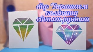 DIY: ТАМБЛЕР КАРТИНА НА СТЕНУ СВОИМИ РУКАМИ | ДЕКОРИРУЕМ КОМНАТУ