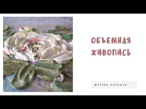 Объемная живопись листья розы