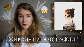 СЕКРЕТЫ ИНСТАГРАМА | Как оживить фон на фото? Совмещаем 2 фотографии