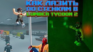 Человек паук в Ламбер Тайкон 2 Как добраться до зеленой коробки в Ламбер Тайкон Лазаем по стенкам