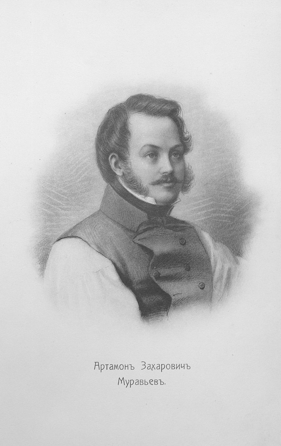 Портрет декабриста. Муравьев декабрист портрет. Портреты Декабристов 1825. Портреты казненных Декабристов 1825. Восстание Декабристов портреты.