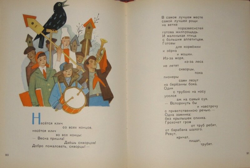 Майская песенка. Несется клич со всех концов несется клич во все концы. Песенка Маяковского. Майская песенка Маяковский. Маяковский несется клич.