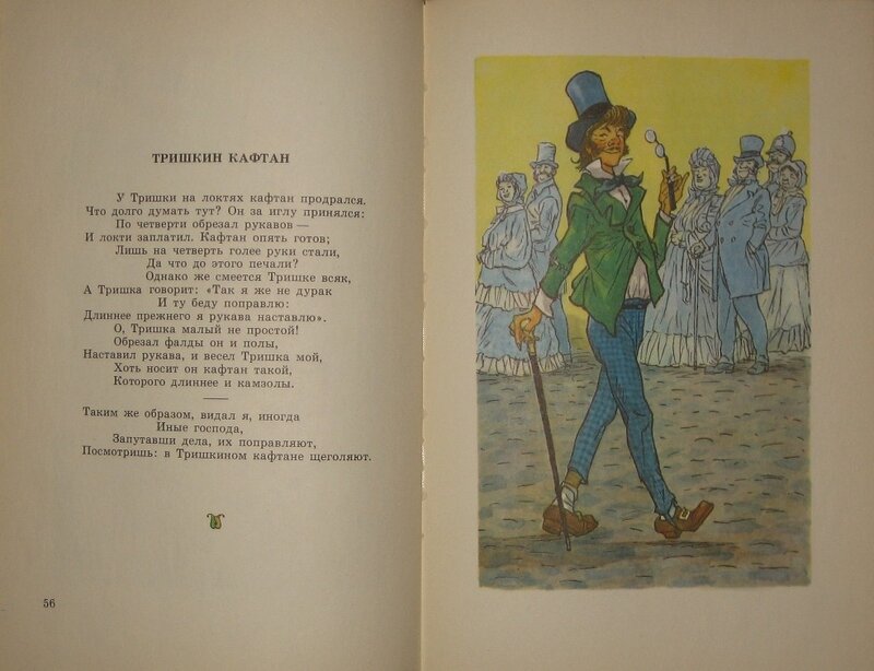 Как возник фразеологизм тришкин. Тришкин кафтан книга. Тришкин кафтан басня читать.