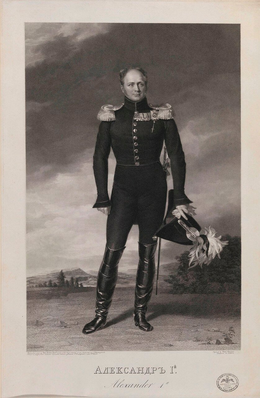 Александр I (издано 1 Марта 1826)