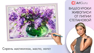 Мастер класс по живописи. Лилия Степанова. Как рисовать цветы сирени. Рисуем поэтапно