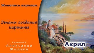 Этапы создания картины.