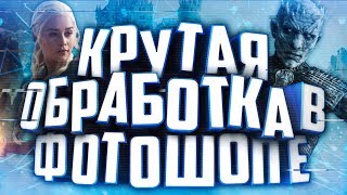 КРУТАЯ ОБРАБОТКА ФОТО В ФОТОШОПЕ ЗА МИНУТУ С ПОМОЩЬЮ ACTION ЭФФЕКТОВ | Туториал