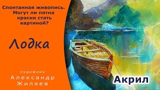 Спонтанная живопись акрилом. Картина из цветных пятен.