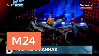 "Вечер": картина "Лето" - Москва 24